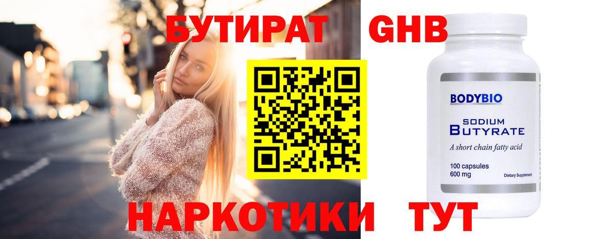 БУТИРАТ 1.4BDO  Вход с VPN  Ковров 