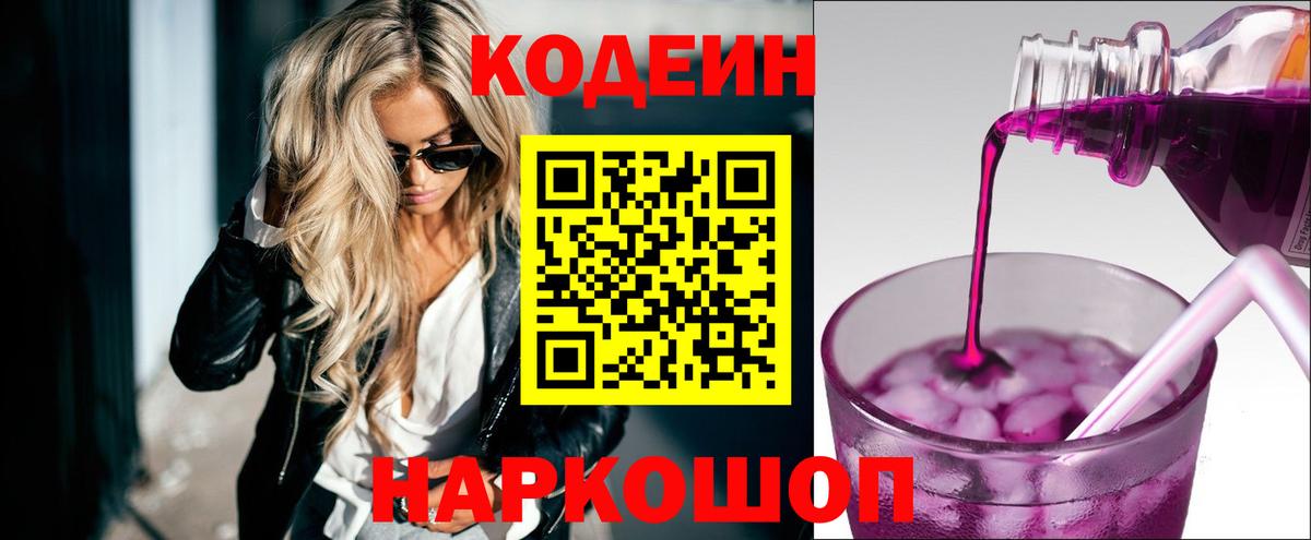 Кодеиновый сироп Lean напиток Lean (лин) Ковров
