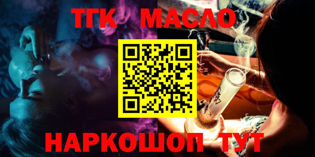 ТГК гашишное масло Ковров